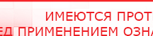 купить ДИАДЭНС-Т  - Аппараты Дэнас Дэнас официальный сайт denasdoctor.ru в Истре